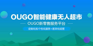 新零售時代下，產品與服務 票務代理OUGO的立身之本
