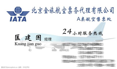 航空票務代理 您的專業出行管家與機票服務專家