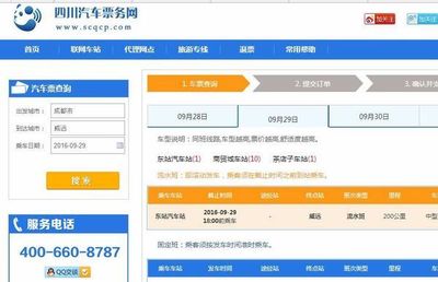 成都到威遠早班車發車時間及票務代理資訊解析
