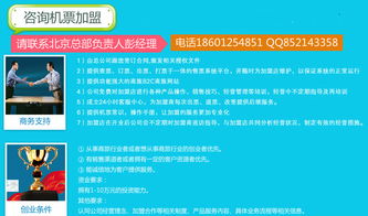 如何開設一家飛機票代理點 手續辦理與成本分析