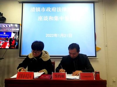 清鎮(zhèn)市“三同步”實(shí)現(xiàn)全市黨政機(jī)關(guān)法律顧問(wèn)全覆蓋 投融資配套服務(wù)